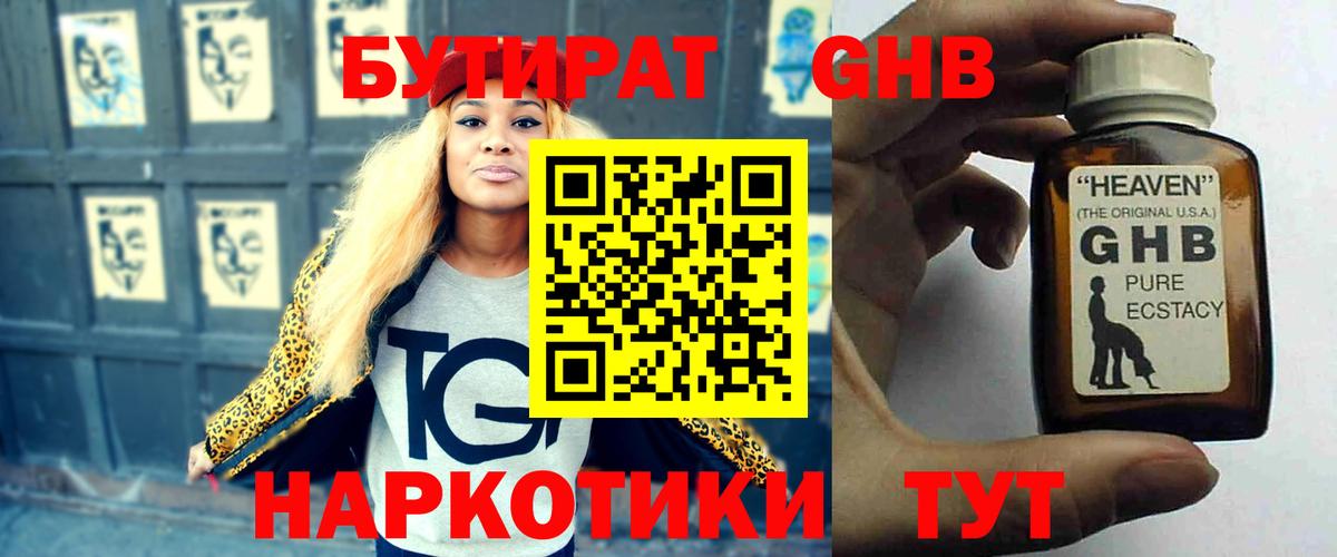 Бутират BDO  Вход с VPN  Протвино 