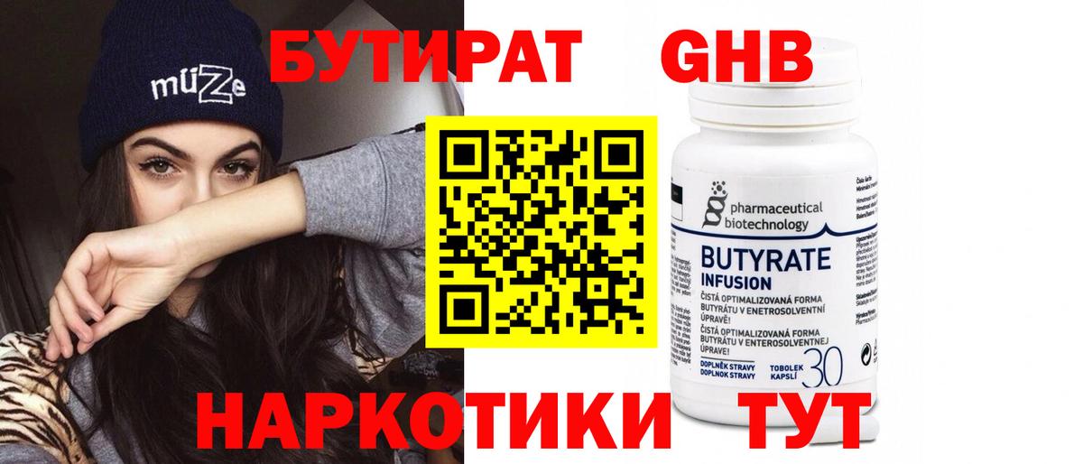 БУТИРАТ буратино Протвино