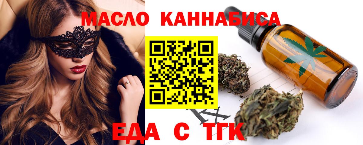 Еда ТГК конопля  Вход с VPN  Протвино 