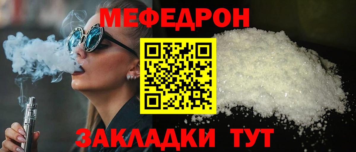 Меф mephedrone  купить закладку  Протвино  Вход с VPN  МЯУ-МЯУ  Меф кристаллы  МЯУ-МЯУ 