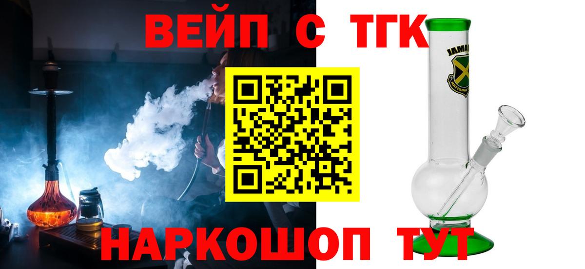 ТГК вейп  Вход с VPN  ТГК жижа  Протвино 